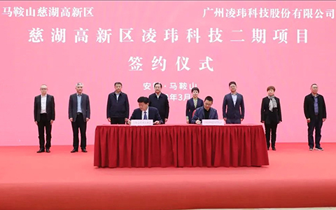慈湖高新區(qū)凌瑋科技二期項(xiàng)目簽約儀式圓滿舉行，將打造納米材料自動(dòng)化生產(chǎn)樣板